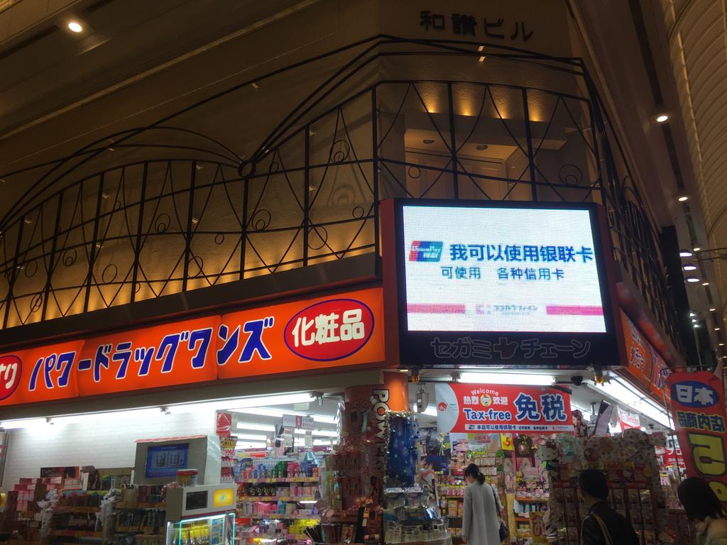 道頓堀心斎橋難波新建豪華公寓103平米4室日 本橋駅20秒黒門市場200米 Osaka Exteriör bild