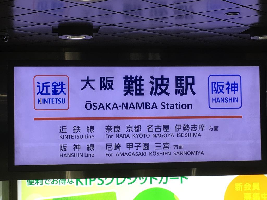 道頓堀心斎橋難波新建豪華公寓103平米4室日 本橋駅20秒黒門市場200米 Osaka Exteriör bild